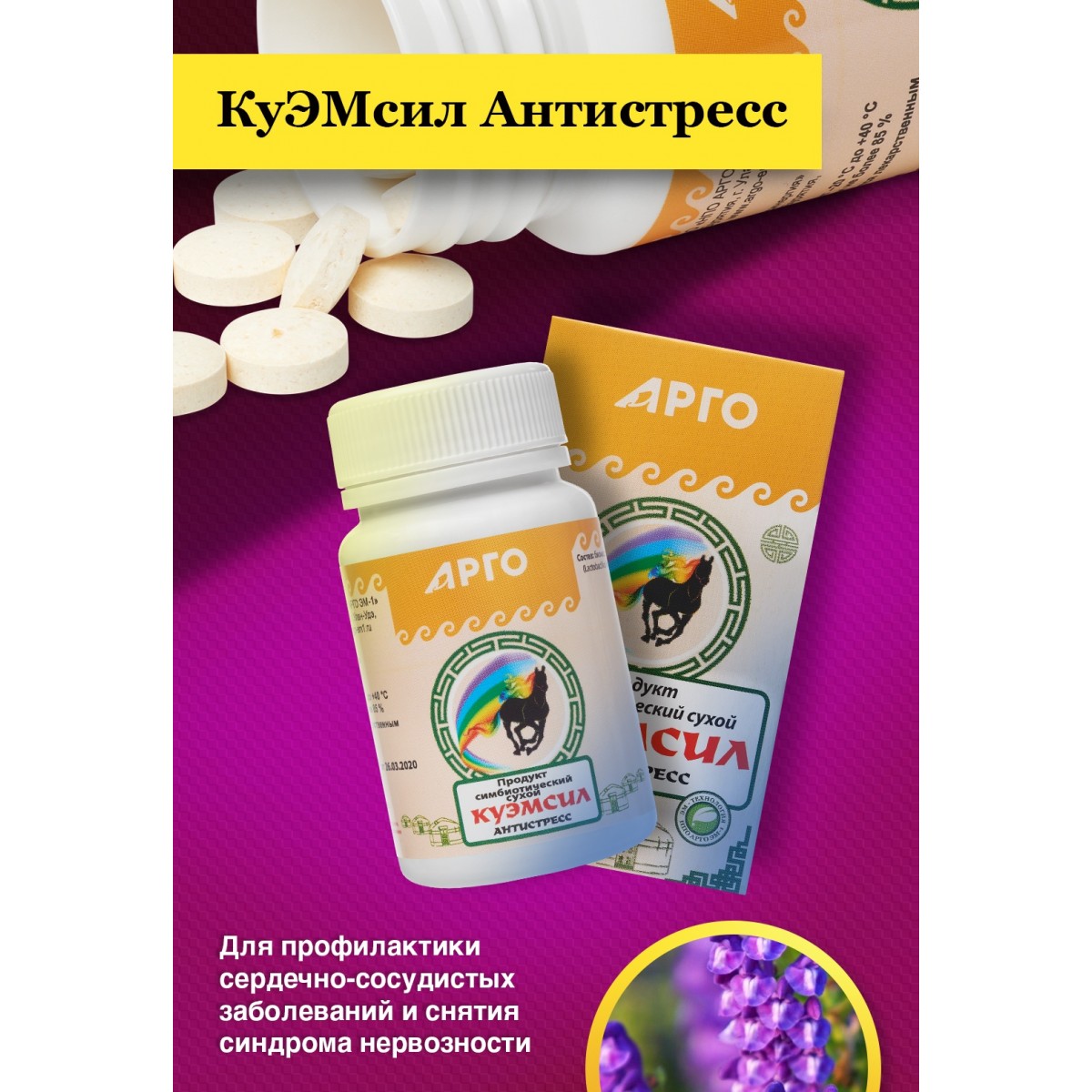 Продукт симбиотический сухой КуЭМсил Антистресс от Арго ЭМ-1