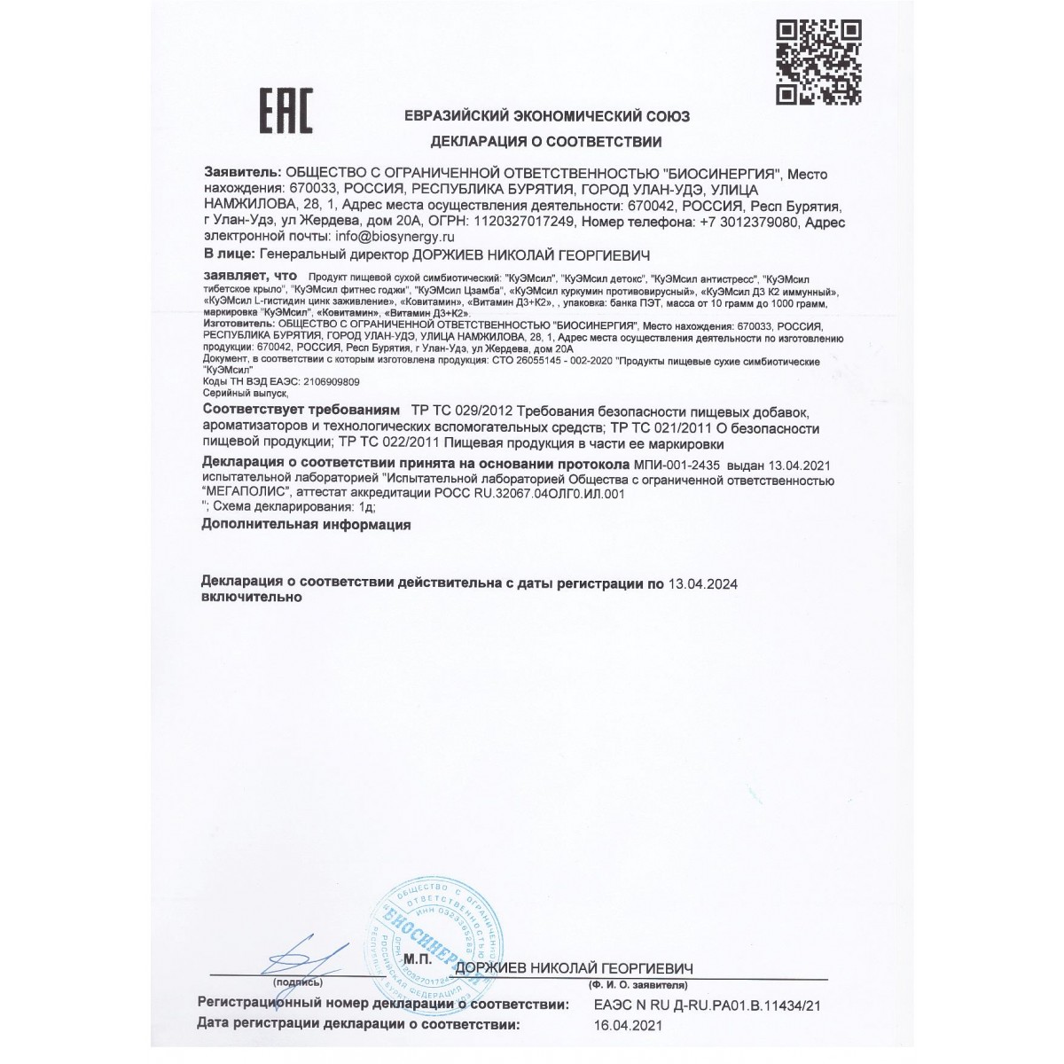 Продукт симбиотический сухой КуЭМсил Антистресс от Арго ЭМ-1