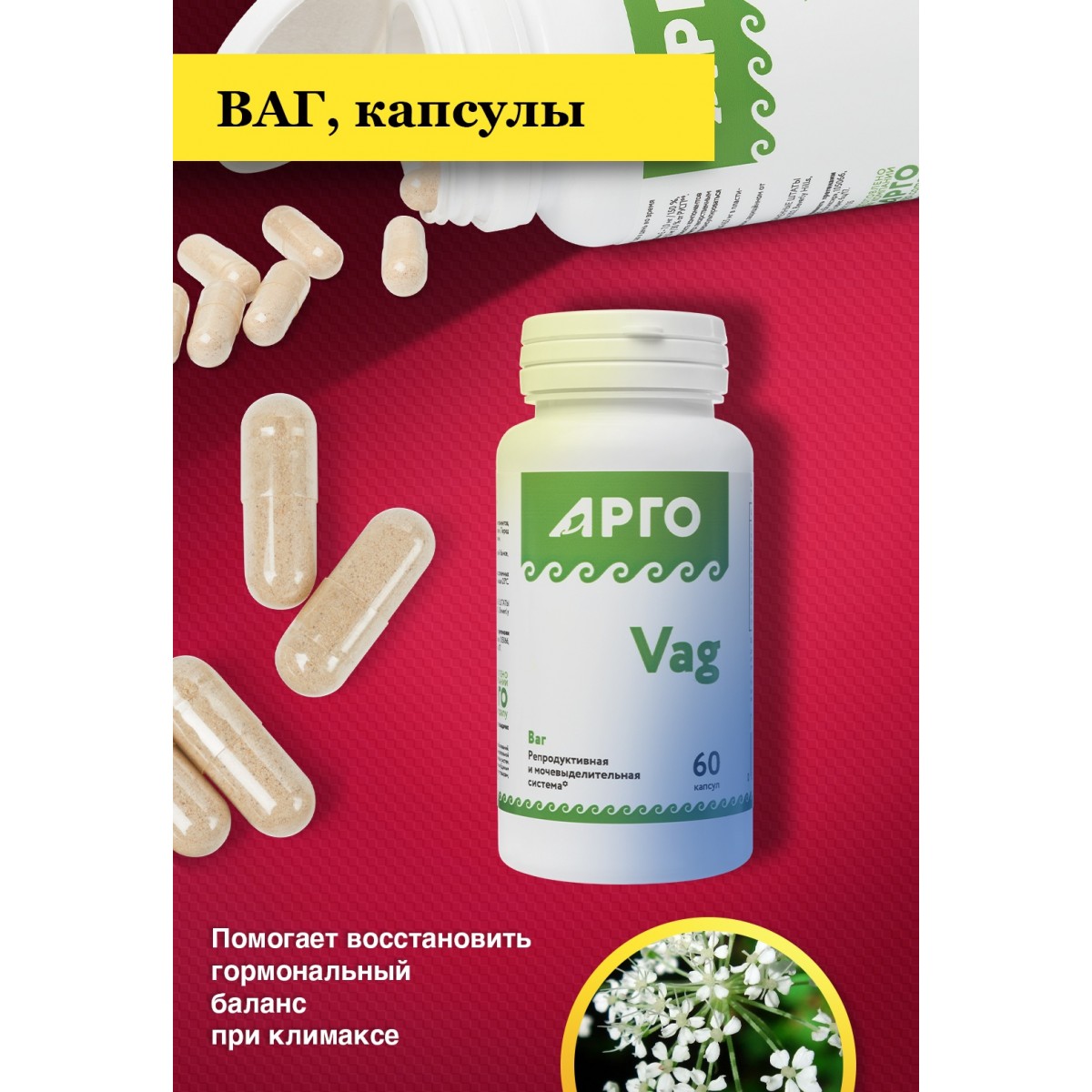 ВАГ от Nutricare