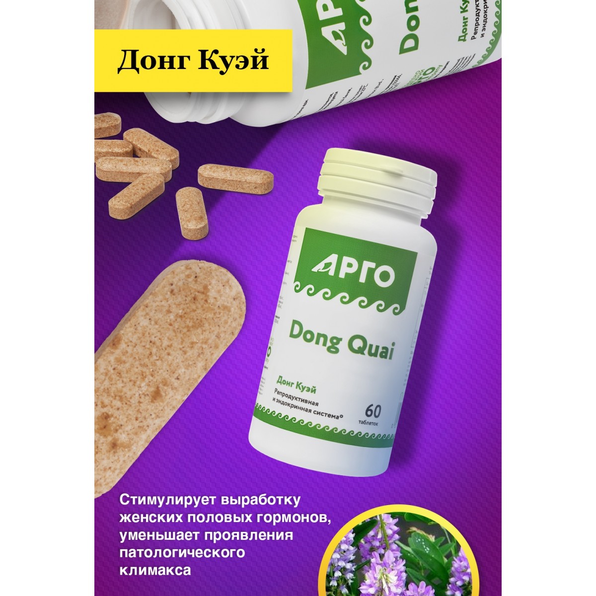 Донг Куэй от Nutricare