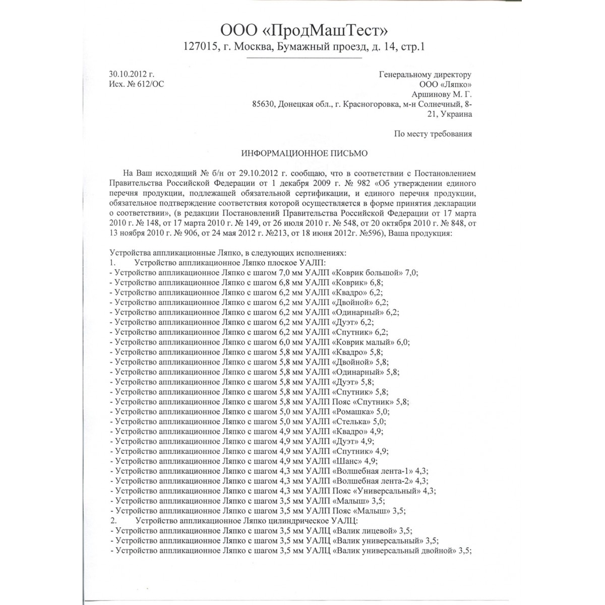 Аппликатор Ляпко Одинарный 6,2 мм от Ляпко