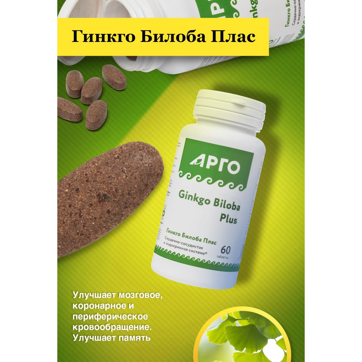 Гинкго Билоба Плас от Nutricare