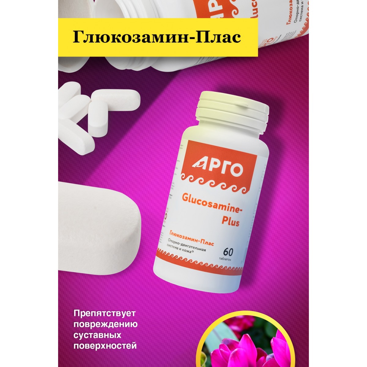 Глюкозамин-Плас от Nutricare