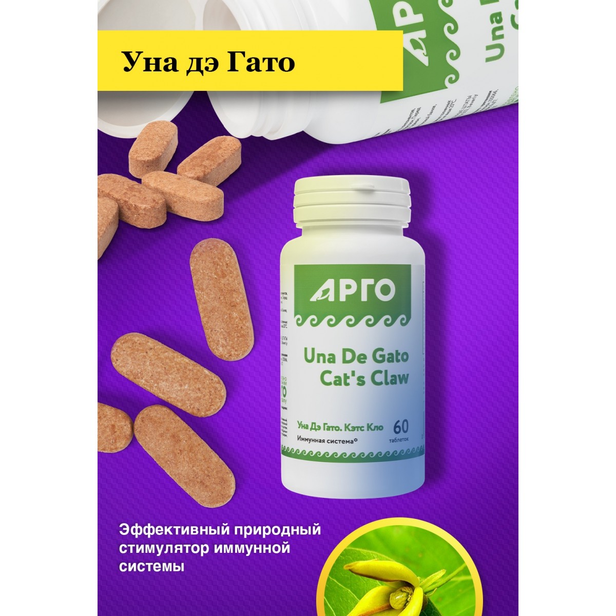 Уна дэ Гато, кошачий коготь от Nutricare