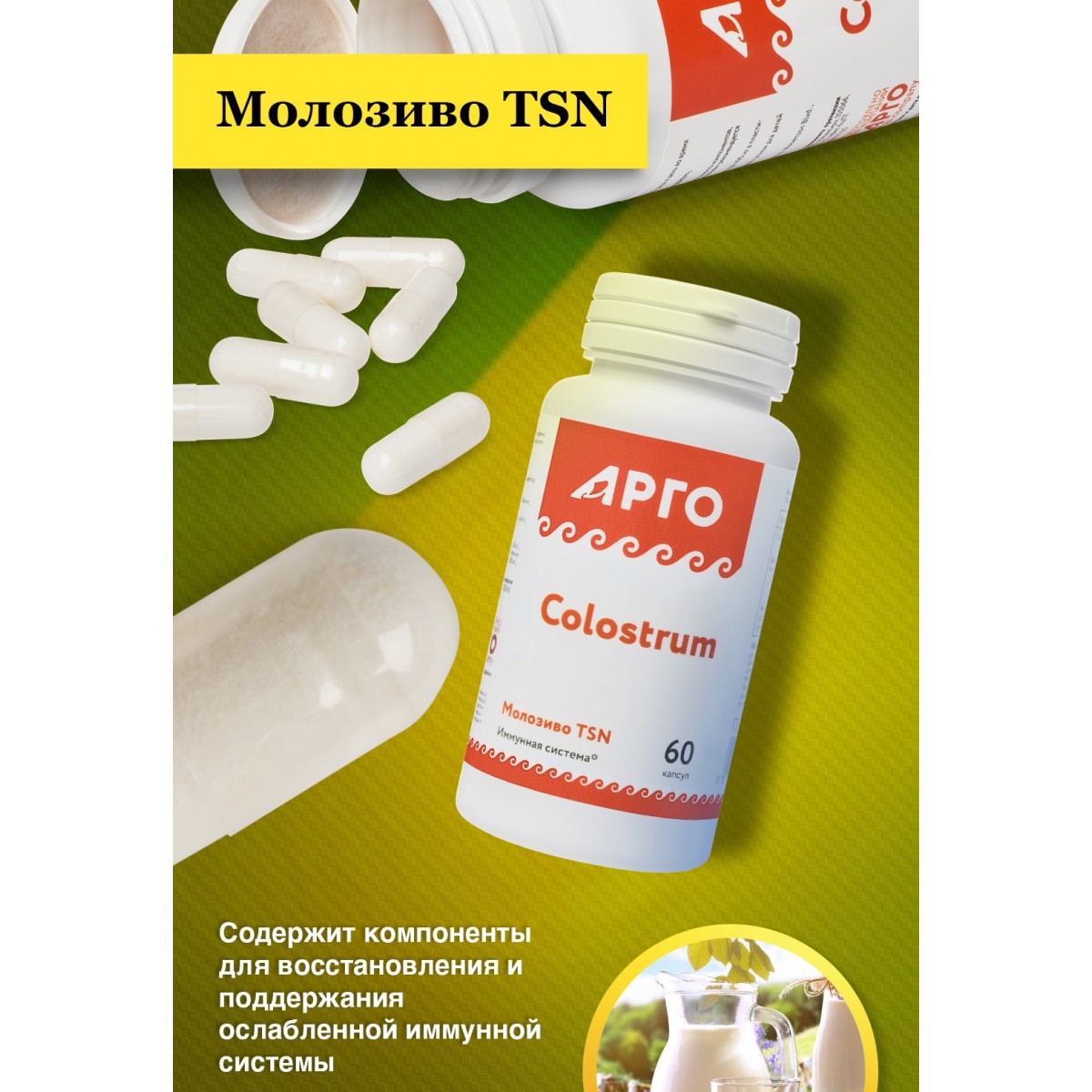 Молозиво TSN от Nutricare