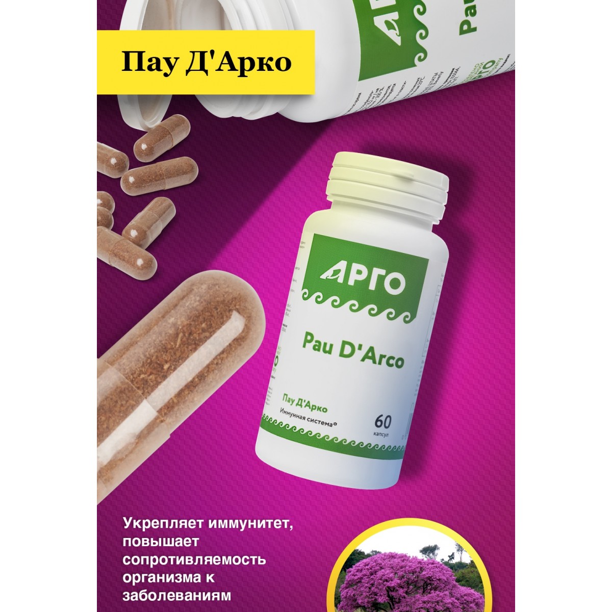 Пау Д'Арко от Nutricare