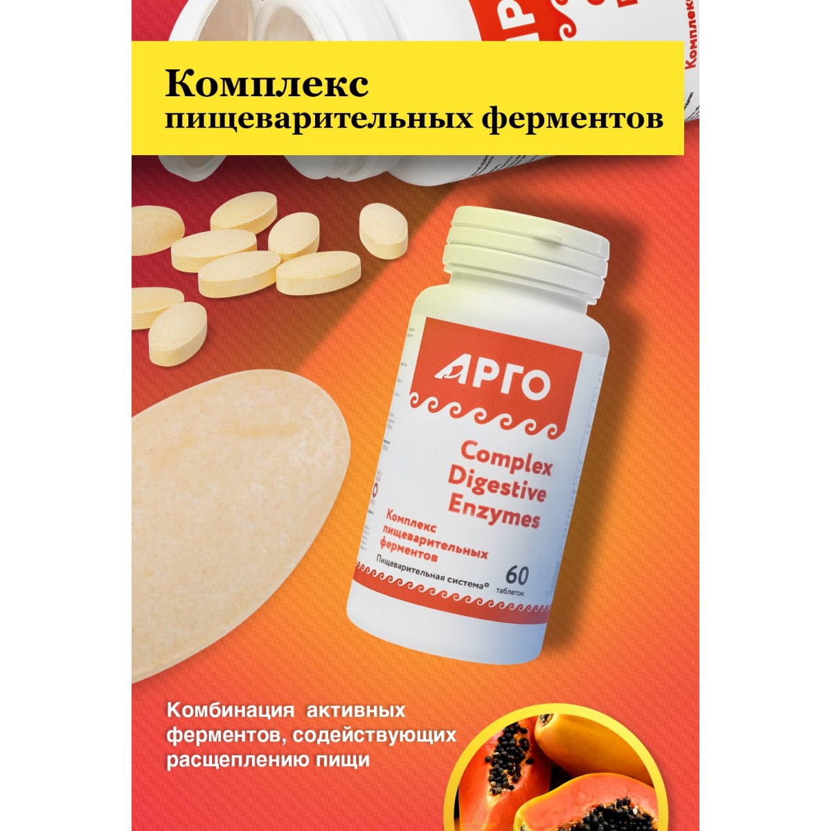 Комплекс пищеварительных ферментов от Nutricare