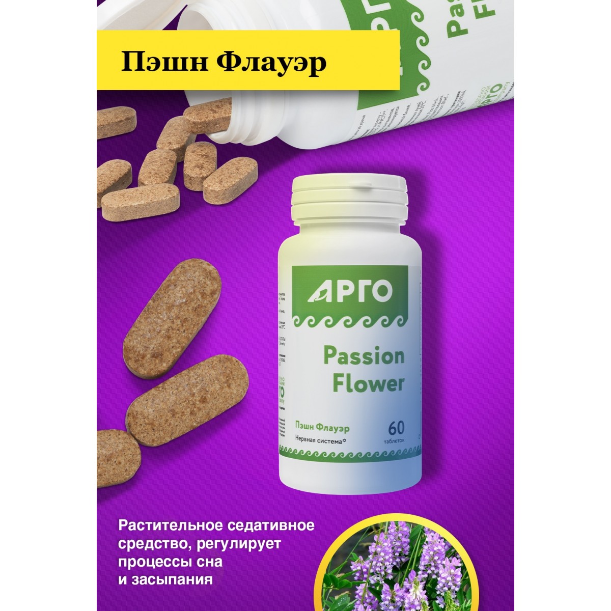 Пэшн Флауэр от Nutricare