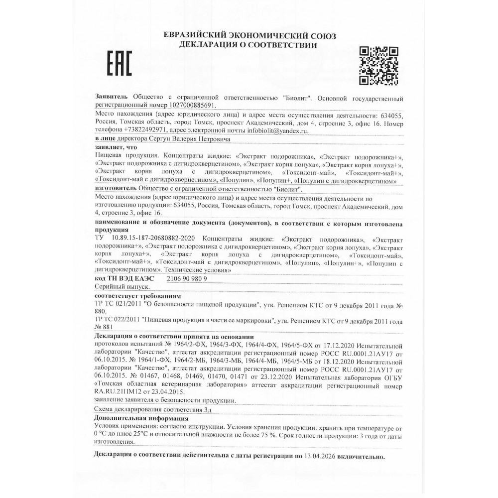 Экстракт корня лопуха 200 мл от Биолит | Купите по официальной цене в Арго