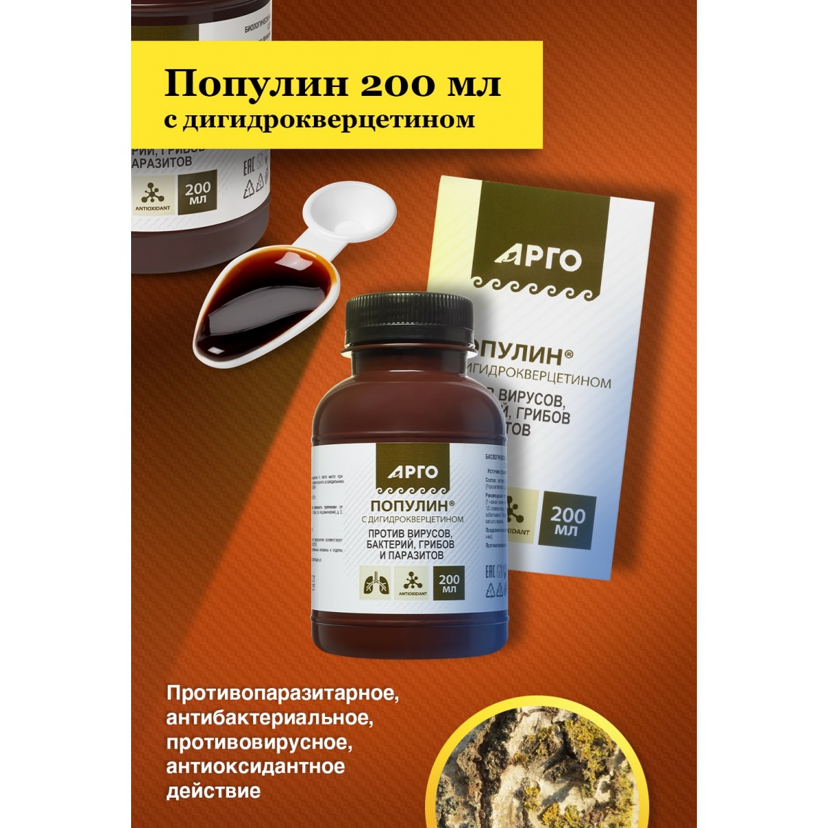 Популин с дигидрокверцетином 200 мл от Биолит | Купите по официальной ...