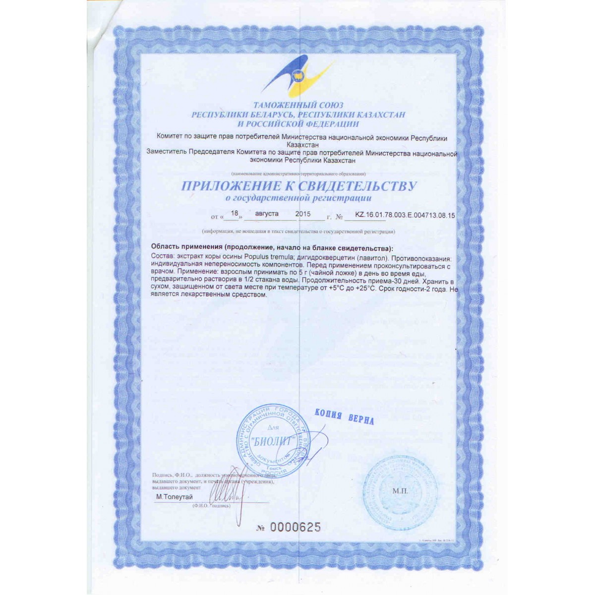 Популин с дигидрокверцетином 200 мл от Биолит | Купите по официальной ...