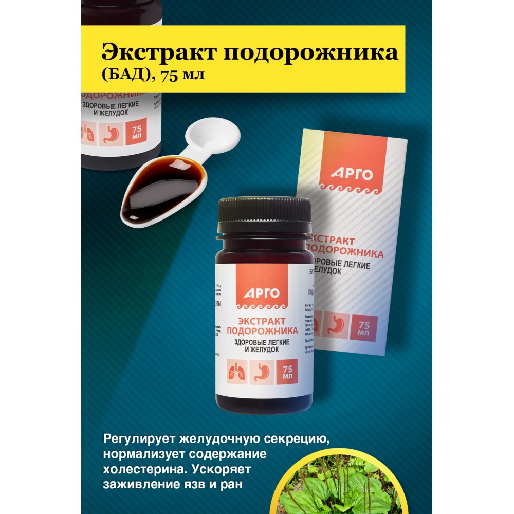 Экстракт подорожника от Биолит | Купите по официальной цене в Арго