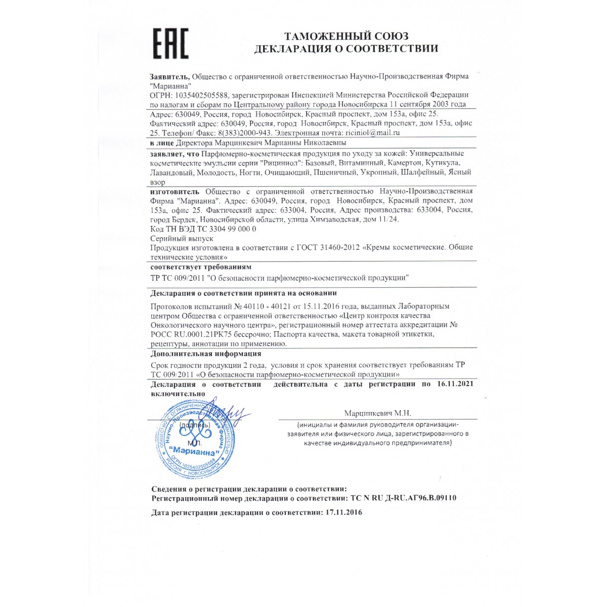 Эмульсия Рициниол Базовый, 15 мл от Марианна | Купите по официальной ...