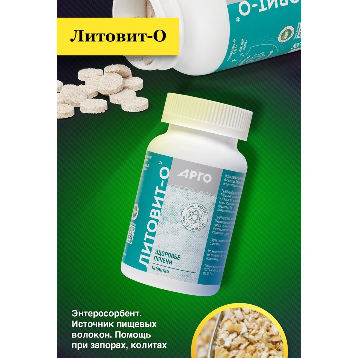 Литовит-О от Новь