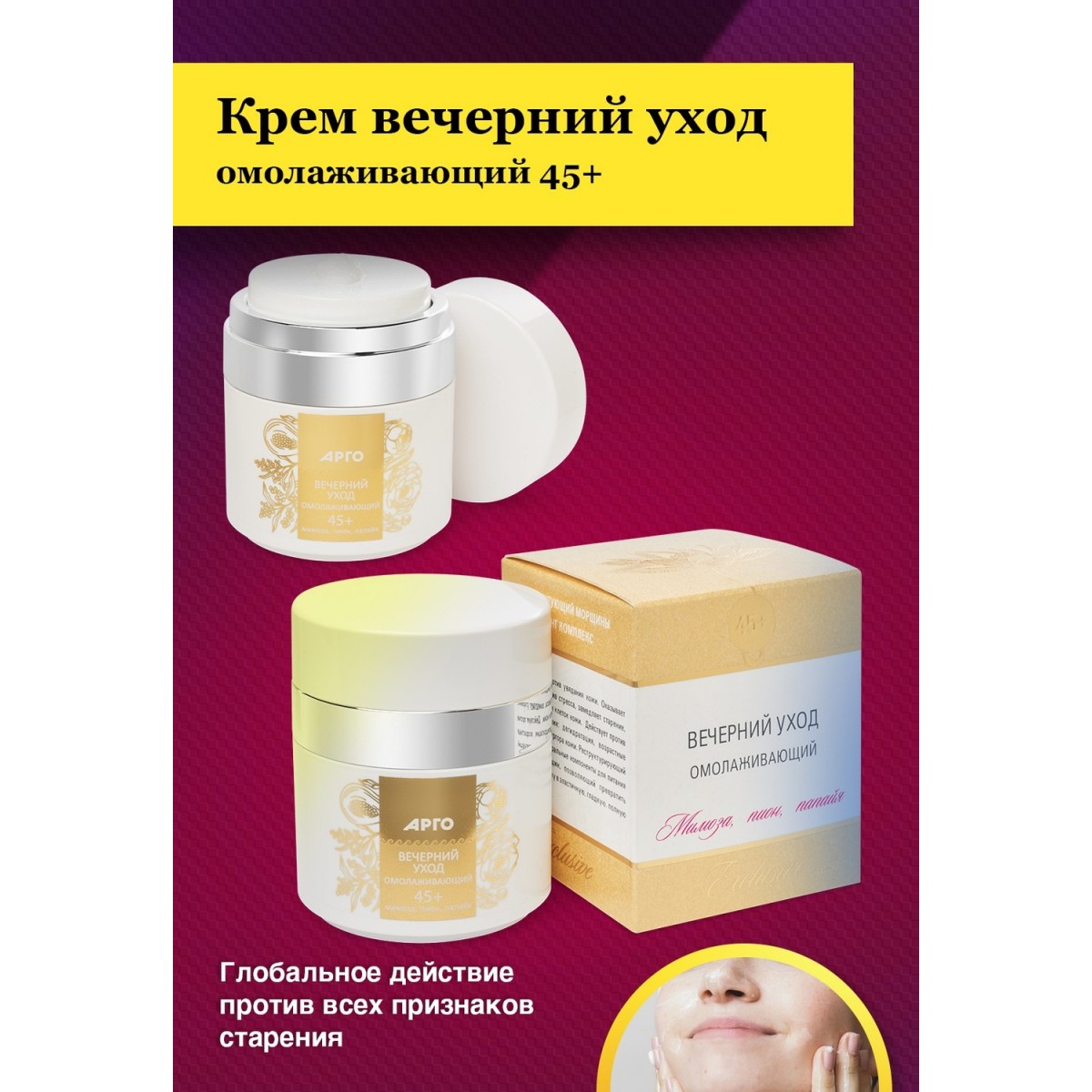 Крем вечерний уход, омолаживающий 45 плюс от Интеллект-К