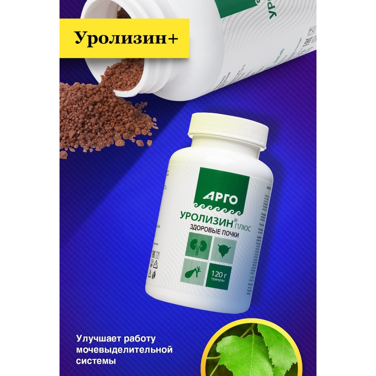 Уролизин плюс от Биолит