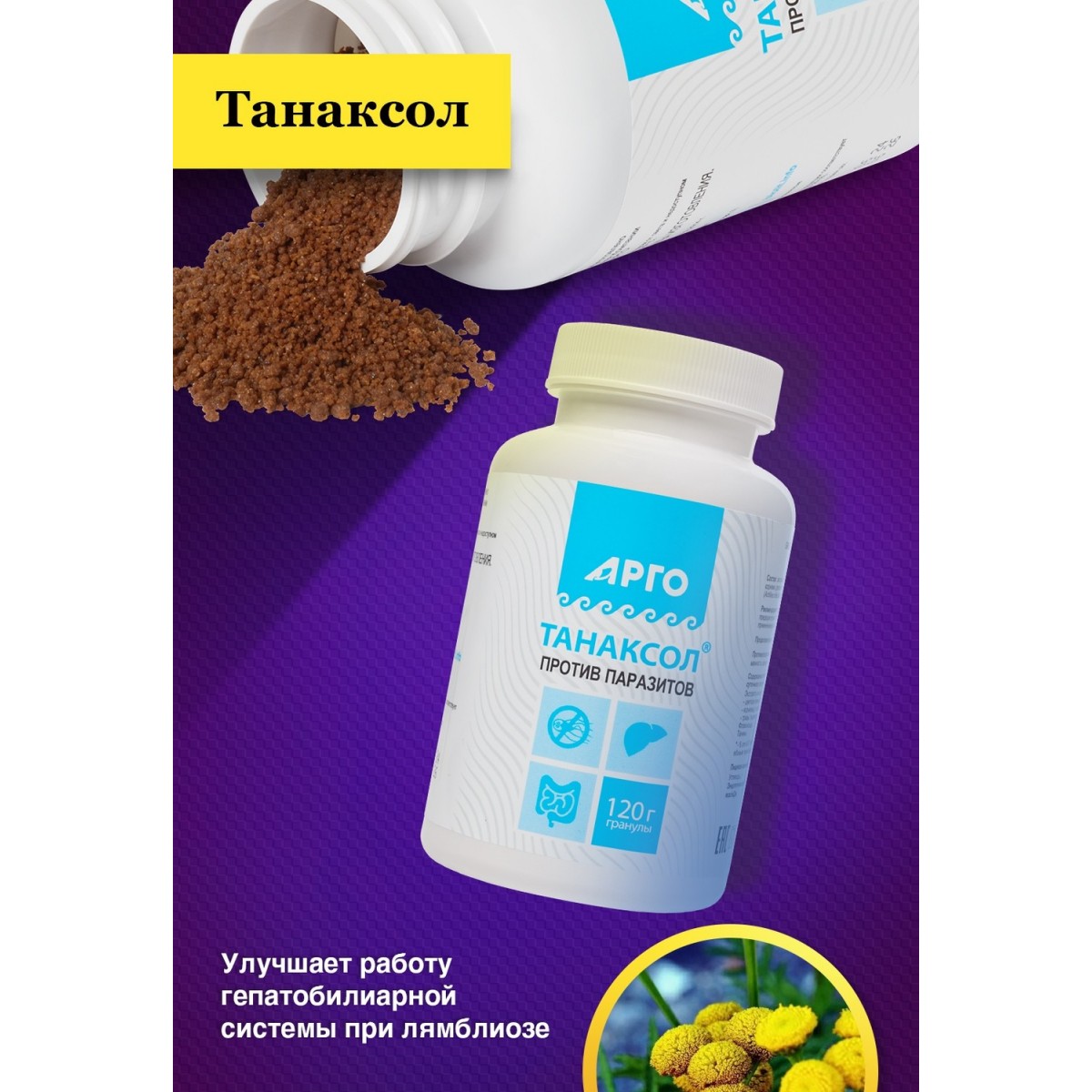 Танаксол, гранулы, 120 г