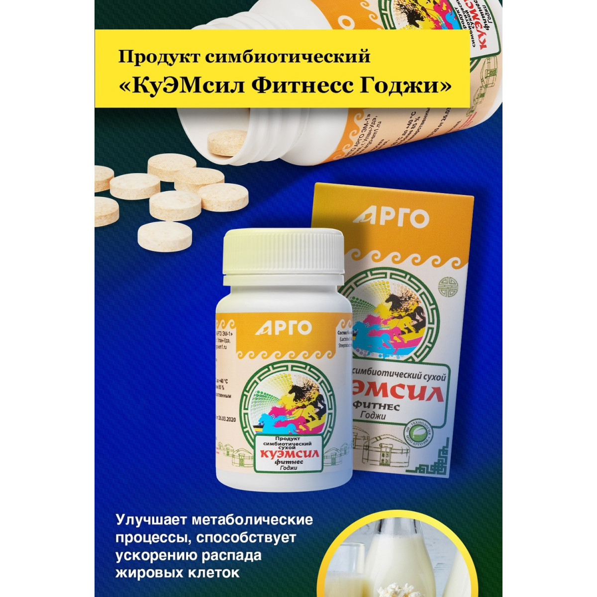 Продукт симбиотический сухой КуЭМсил Фитнес Годжи от Арго ЭМ-1