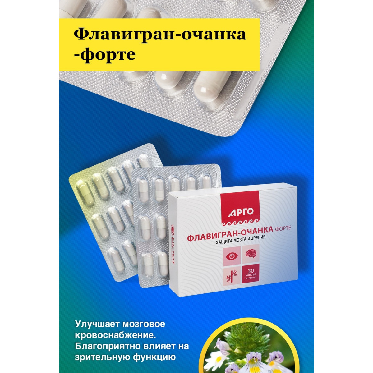 Флавигран-очанка-форте от