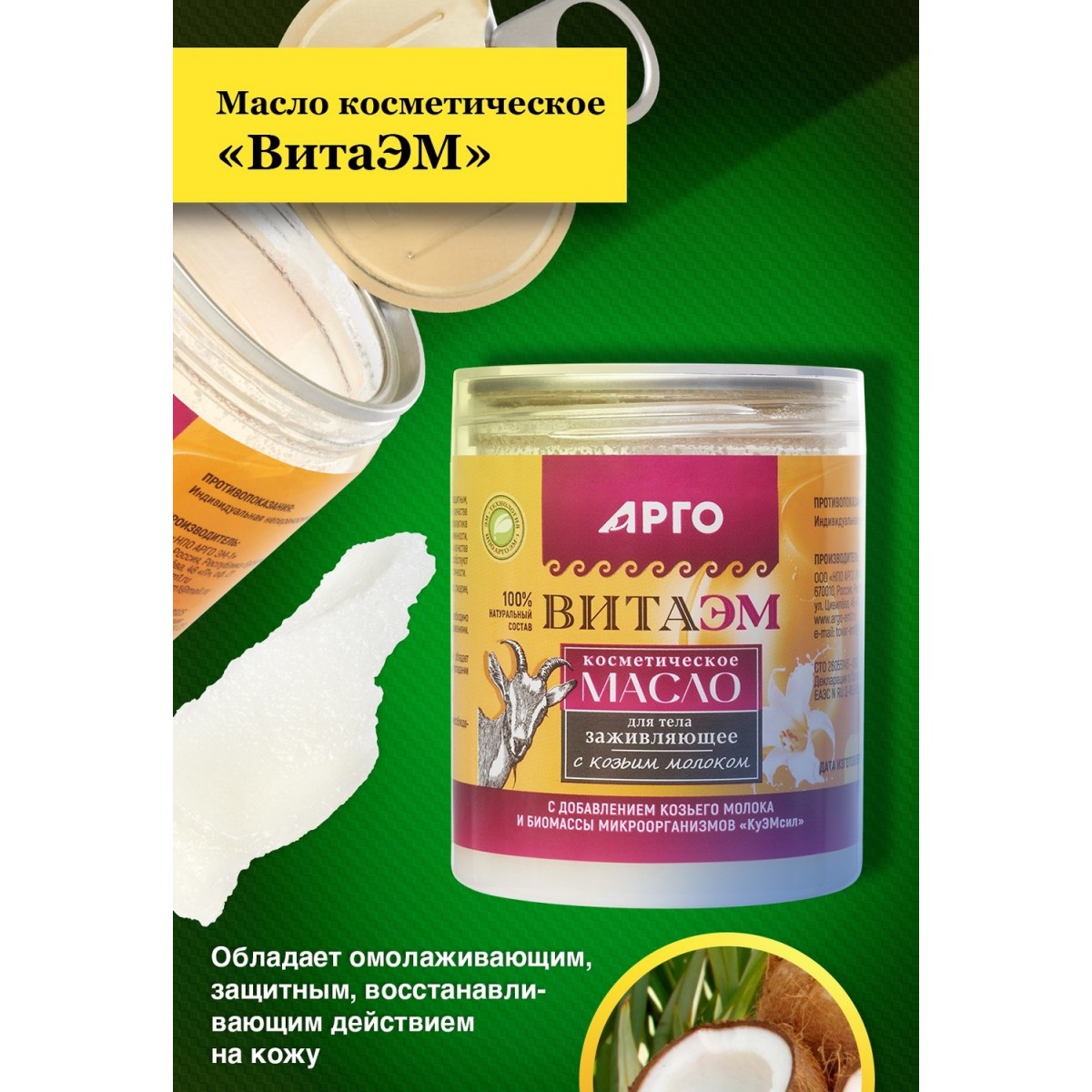 Масло косметическое ВитаЭМ, 150 г