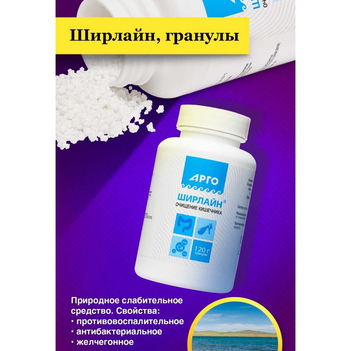 Ширлайн, 120 грамм от Биолит