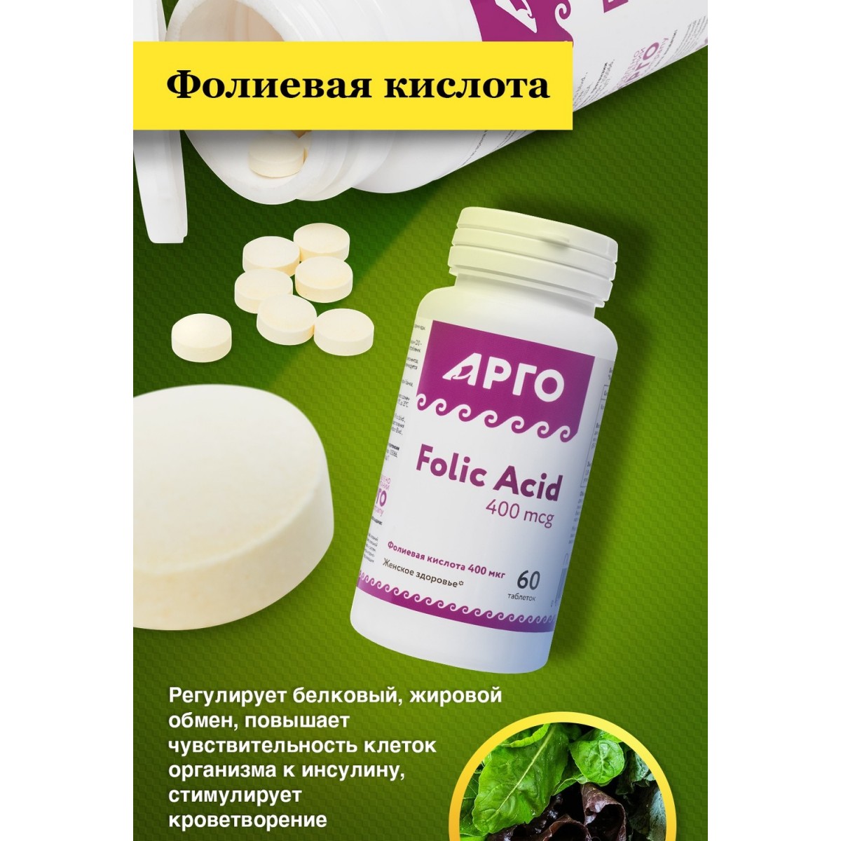 Фолиевая кислота 400 мкг, таблетки, 60 шт