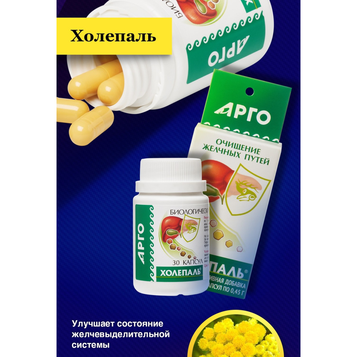 Холепаль от ЮГ