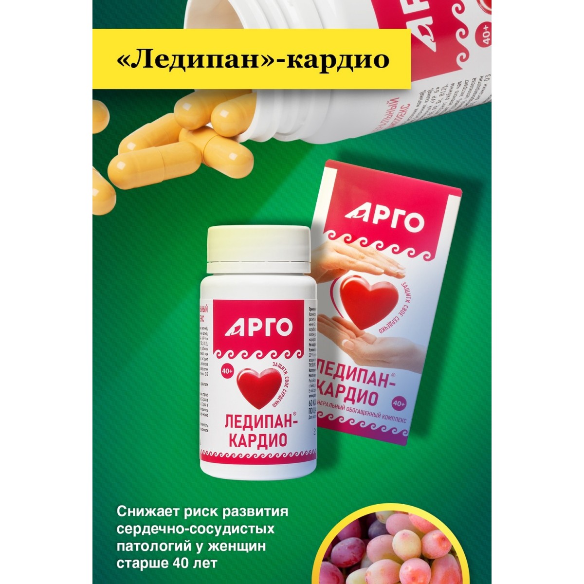 Ледипан-кардио, капсулы, 60 шт