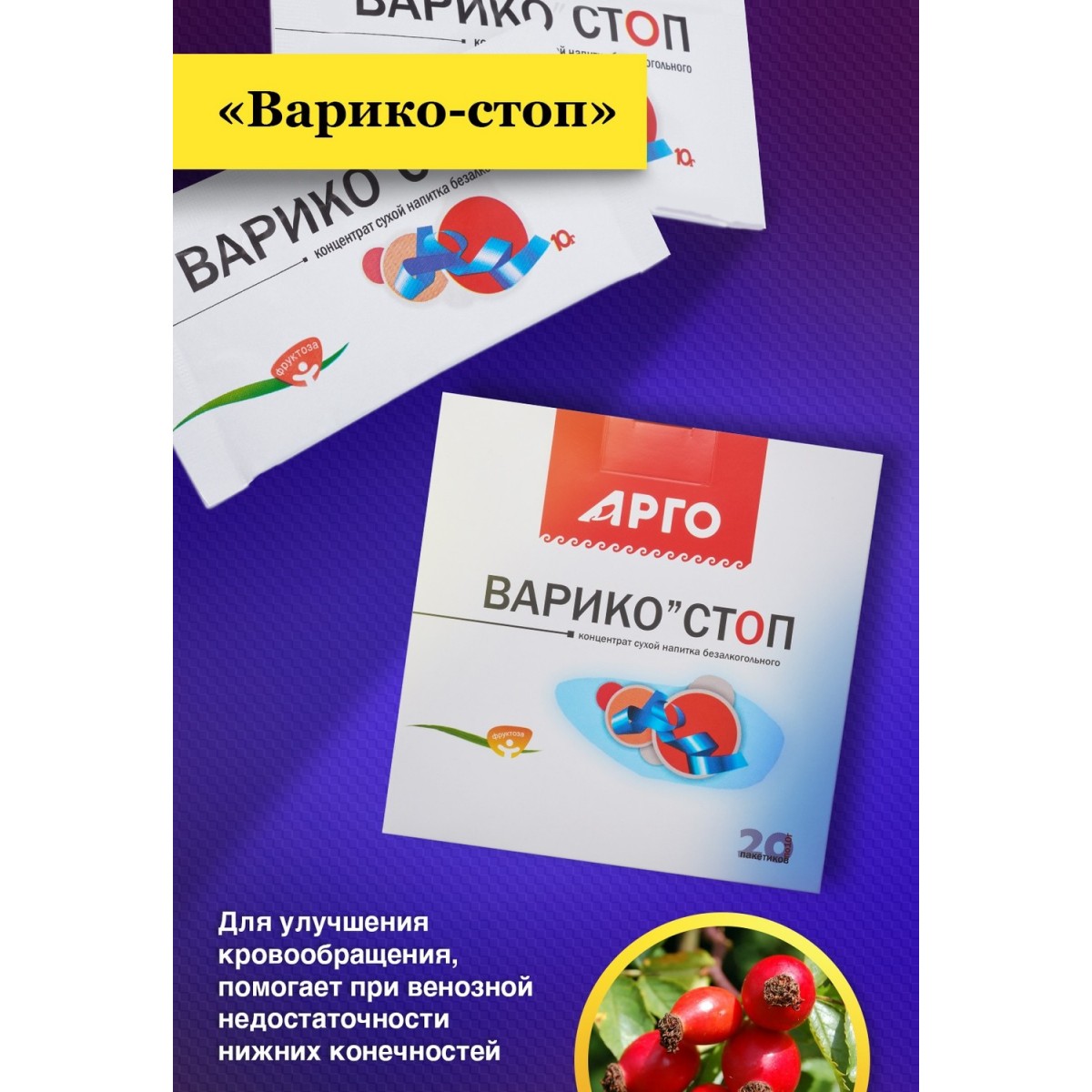 Концентрат сухой напитка безалкогольного Варико-стоп от Апифарм