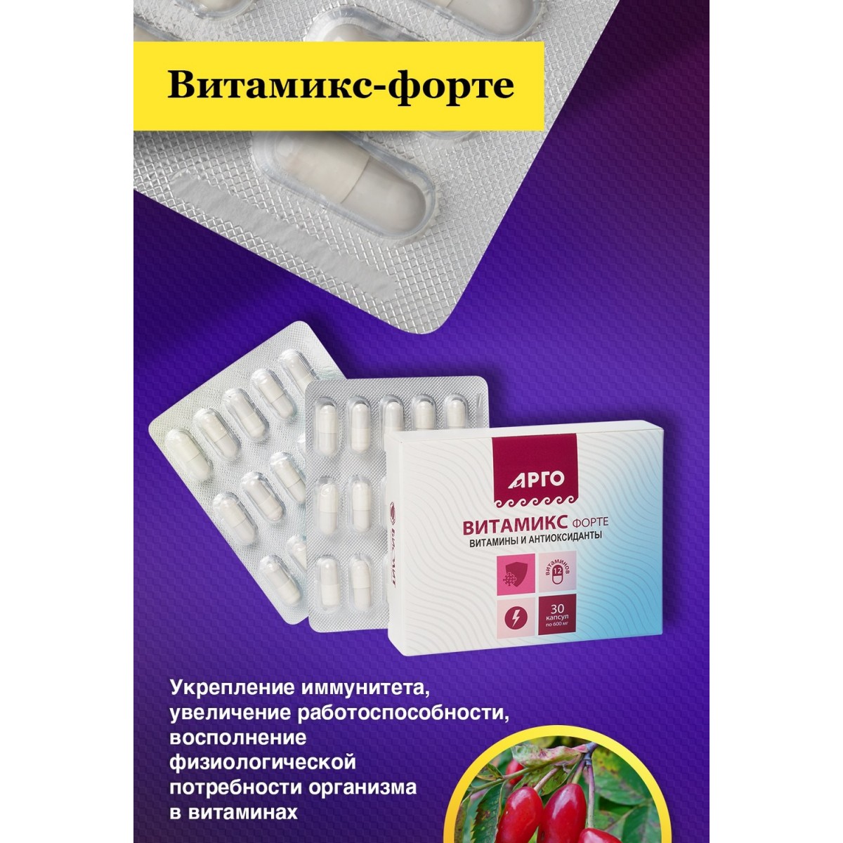 Витамикс-форте от Биолит