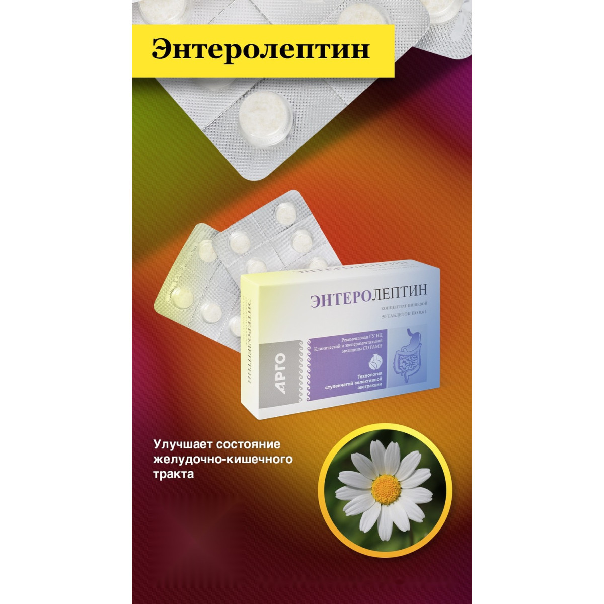 Энтеролептин от Апифарм