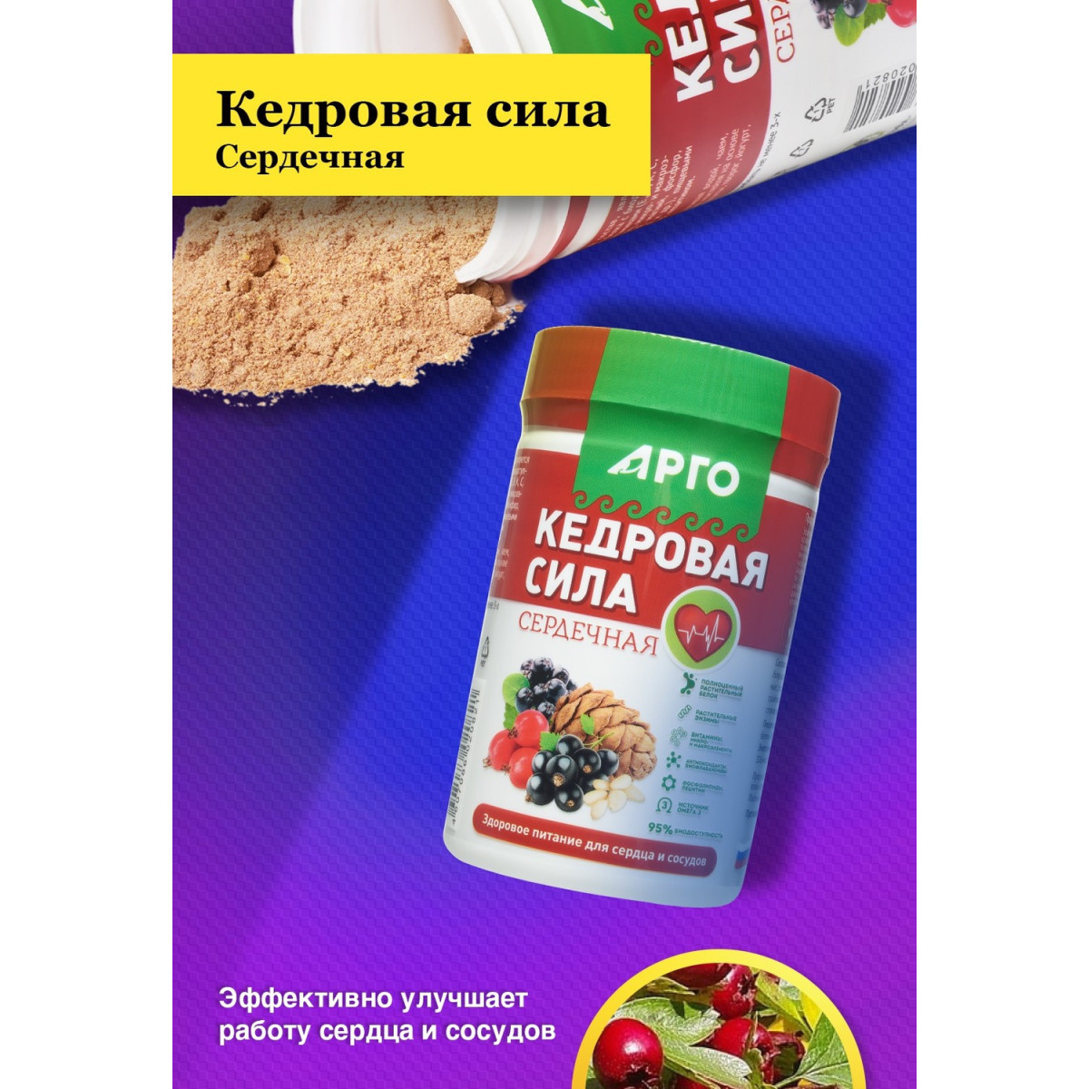 Продукт белково-витаминный Кедровая сила Сердечная от Дэльфа