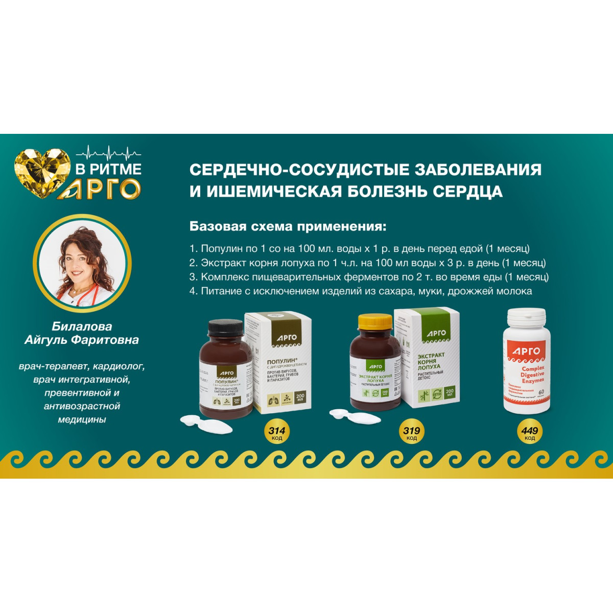 Популин с дигидрокверцетином 200 мл от Биолит