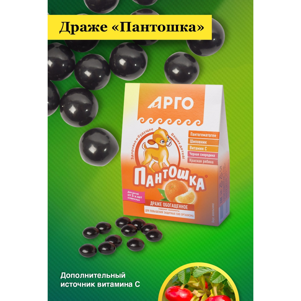 Драже Пантошка от ЮГ