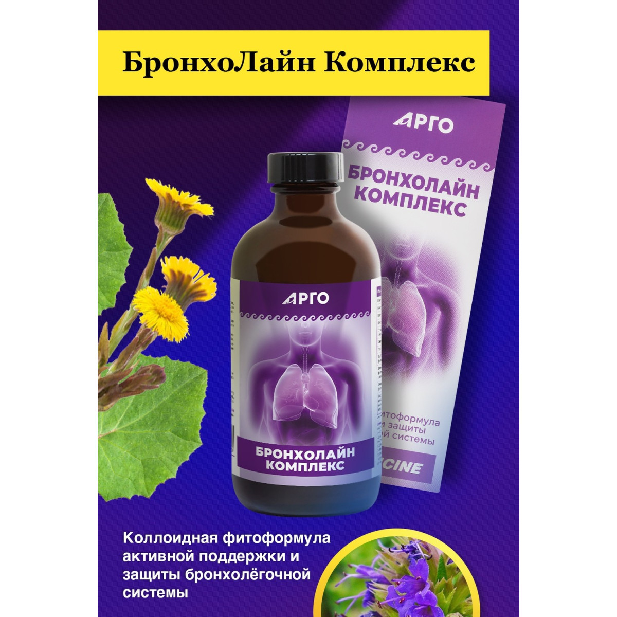 БронхоЛайн от AD Medicine