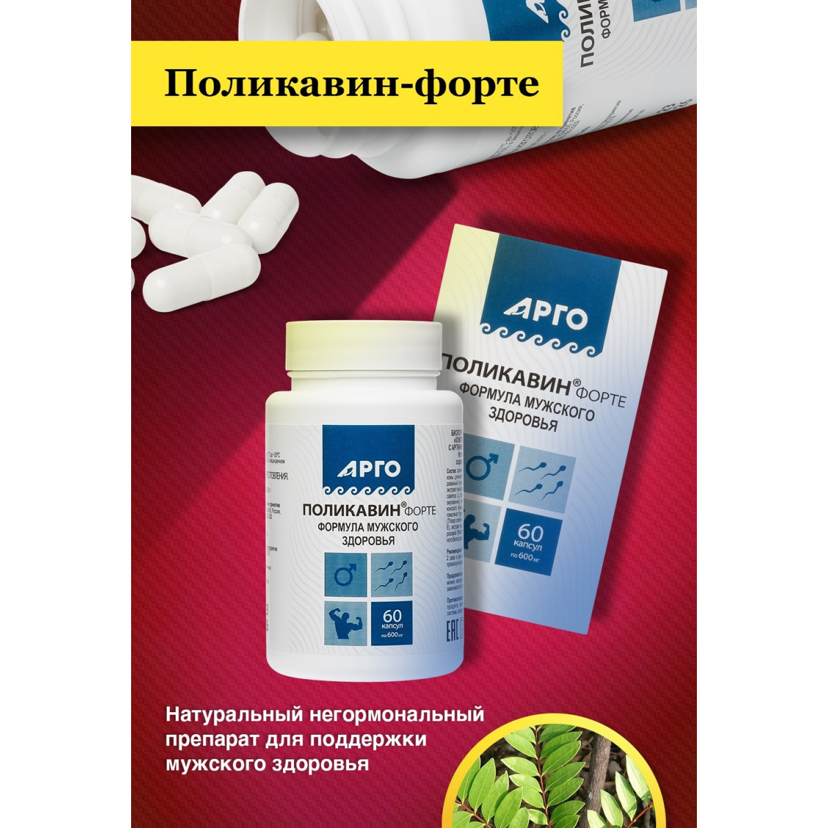 Поликавин-форте, капсулы, 60 шт