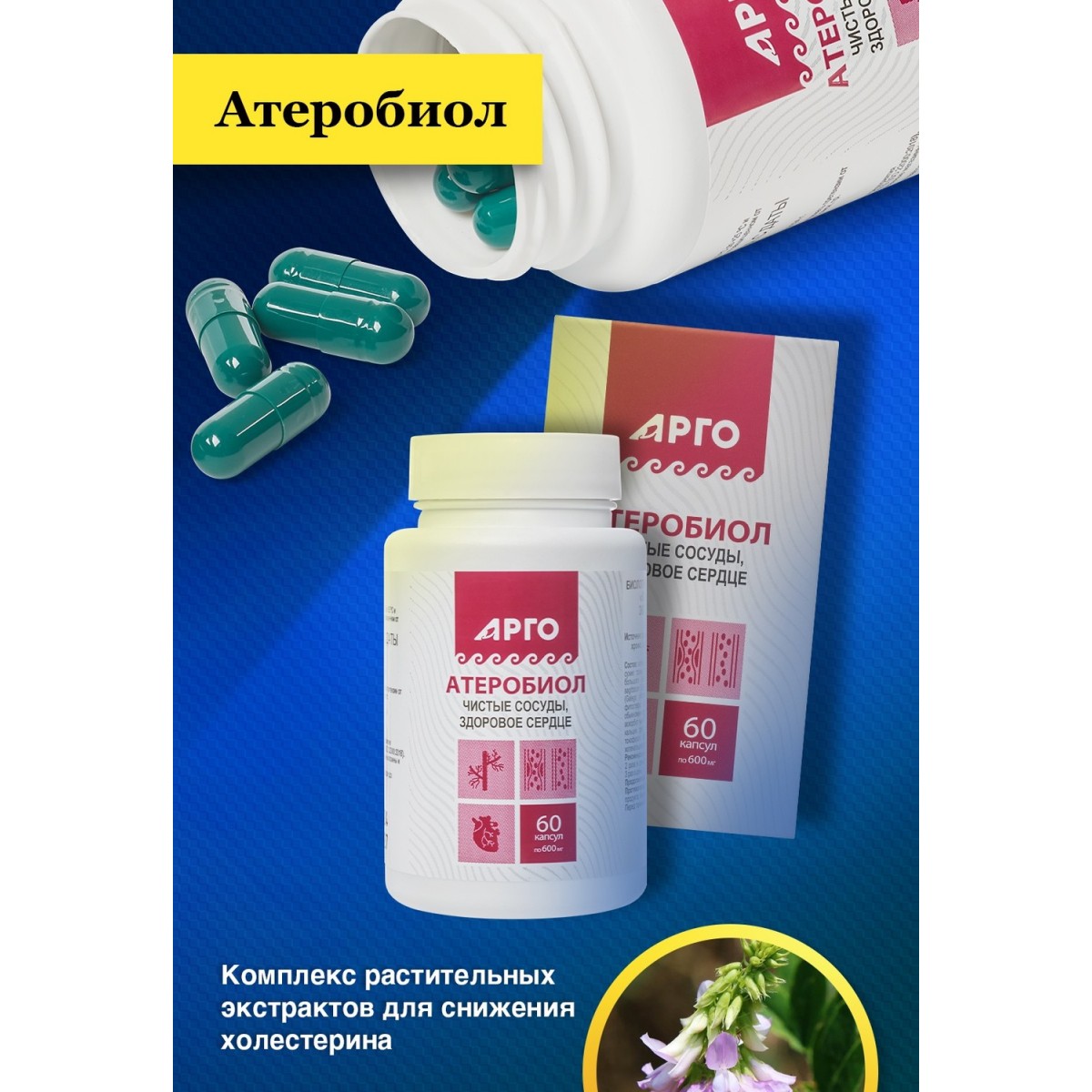 Атеробиол, капсулы, 60 шт