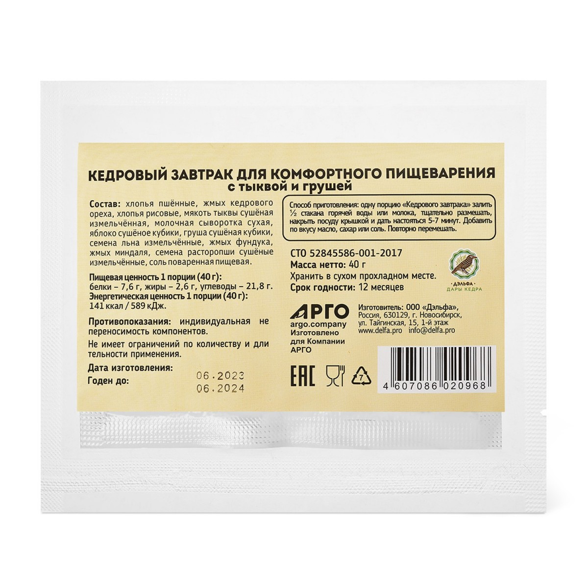 Завтрак кедровый для комфортного пищеварения с тыквой и грушей от Дэльфа
