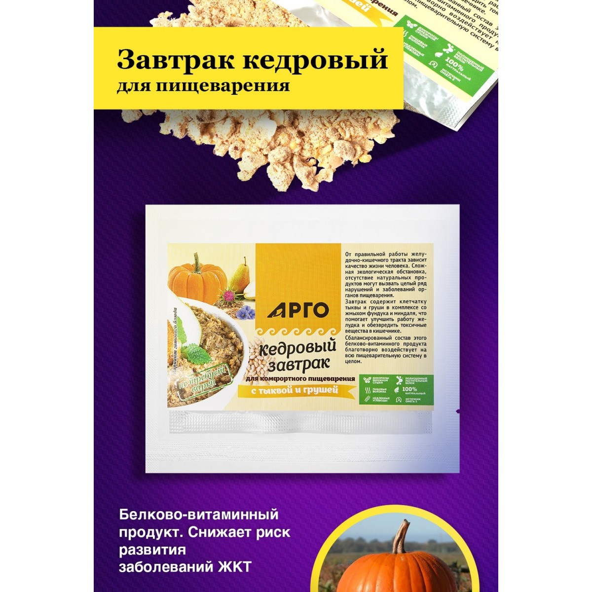 Завтрак кедровый для комфортного пищеварения с тыквой и грушей от Дэльфа