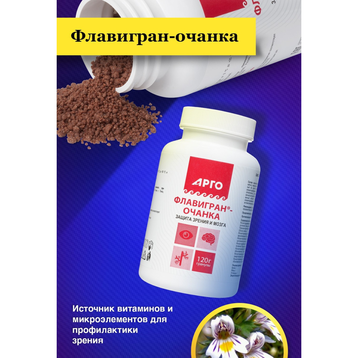 Флавигран-очанка от Биолит