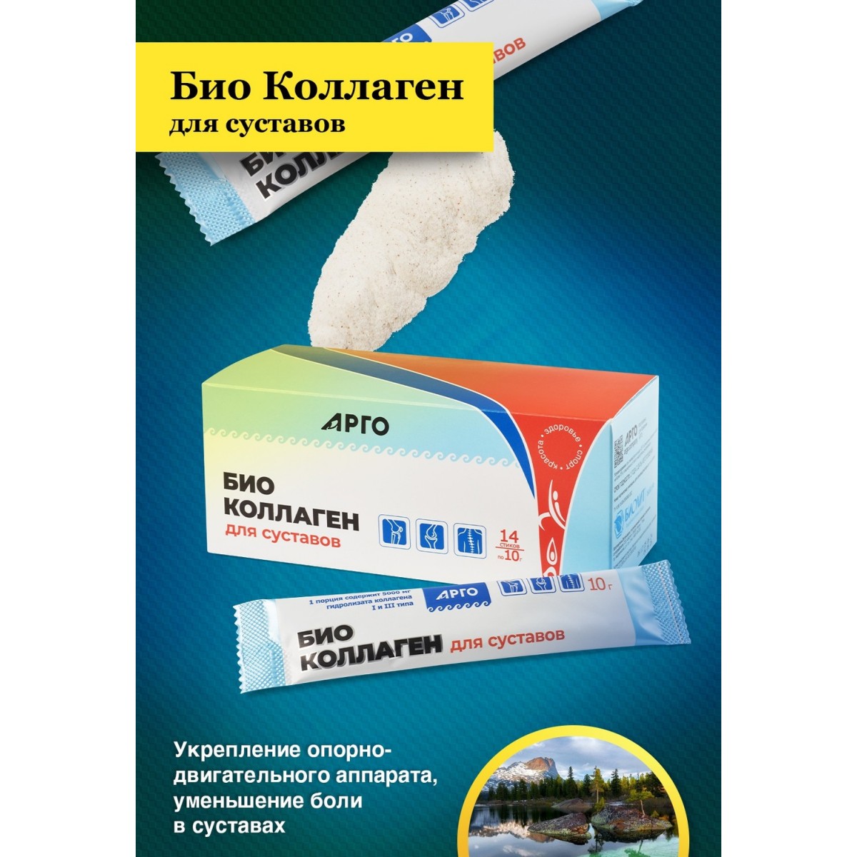 Био Коллаген для суставов, 14 стиков по 10 г