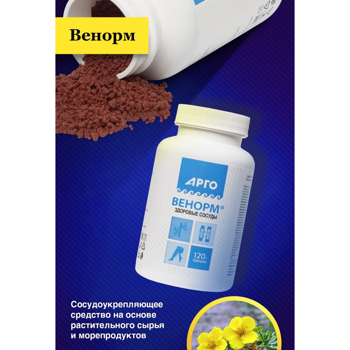 Венорм в гранулах, 120 г от Биолит