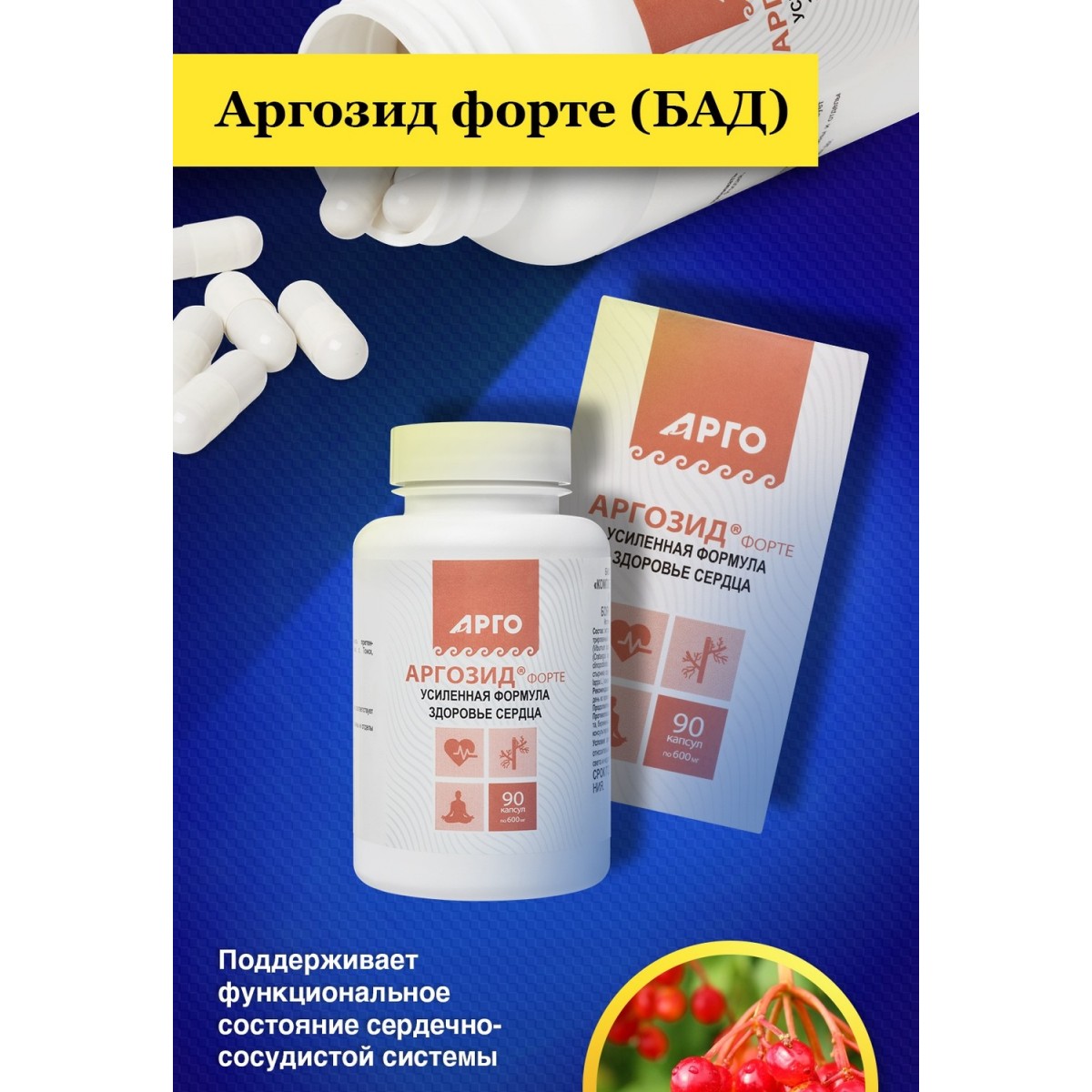 Аргозид-форте от Биолит