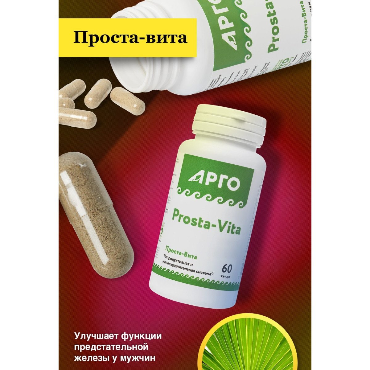 Проста-вита от Nutricare