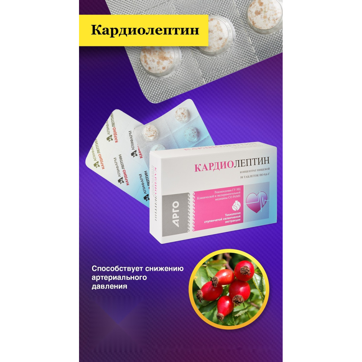 Кардиолептин от Апифарм