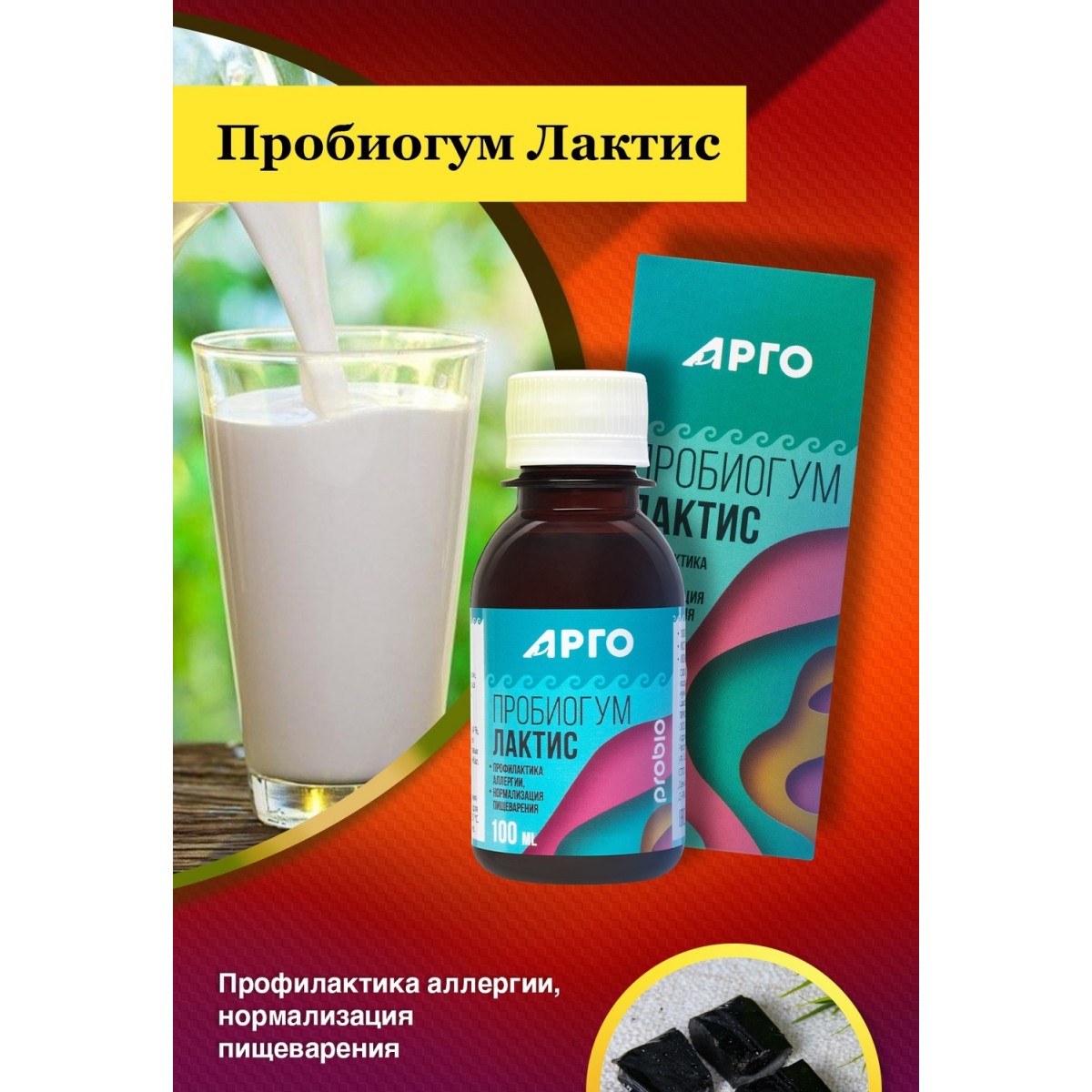 Пробиогум Лактис, 100 мл от Арго ЭМ-1