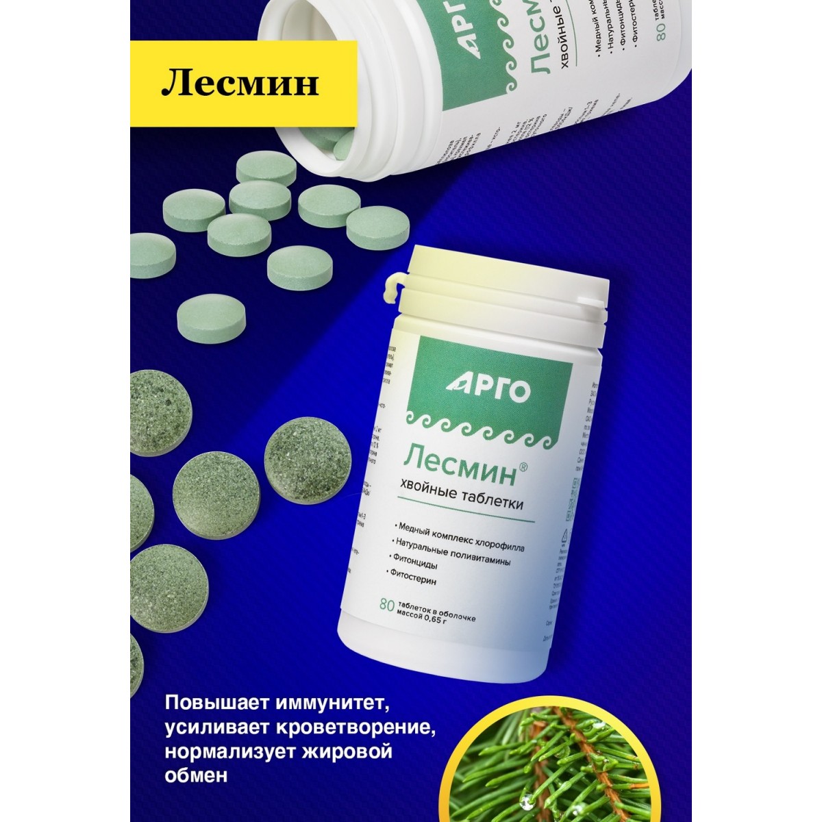 Лесмин от ФитоЛайн
