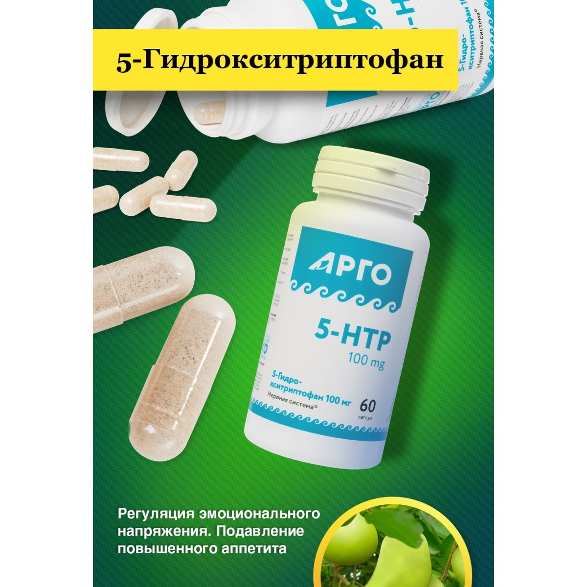 5-Гидрокситриптофан 100 мг от Nutricare