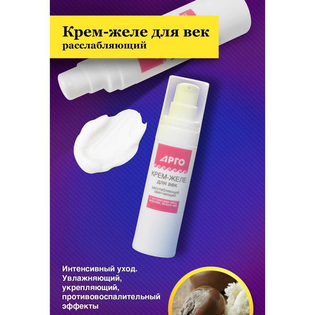 Крем-желе для век SPF-5 от Интеллект-К